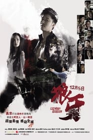 watch 狼牙 now