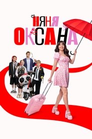 Nanny Oksana (2025)