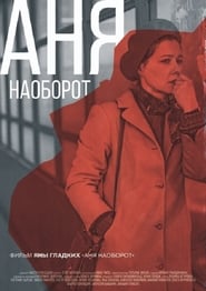 Poster Аня наоборот