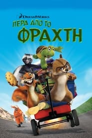 Πέρα από το φράχτη (2006)