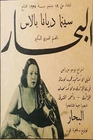 البحار (1935)