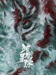 Hunting Traces in the Snow (1970)