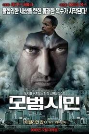 모범시민 (2009)