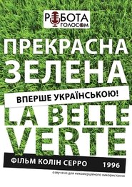 Прекрасна зелена (1996)