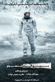 watch Interstellar now