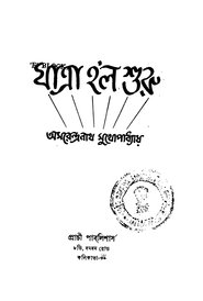 যাত্রা হলো শুরু) যাত্রা হলো শুরু (1957)