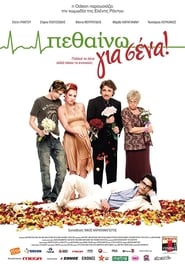 Πεθαίνω για σένα (2009) online