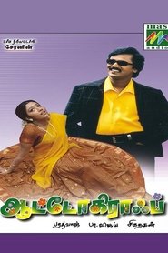 Poster ஆட்டோகிராஃப்