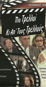 Poster Πιο Τρελλός Κι Απ' Τους Τρελλούς