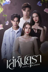 Love and Scandal (2024)