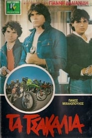 Poster Τα Τσακάλια 1981