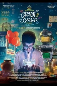 Poster রেনবো জেলি