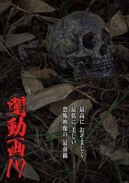 Tokyo Videos of Horror 17 (2017)
