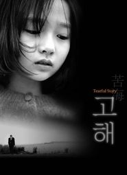 Poster 고해