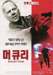 머큐리 (1998)