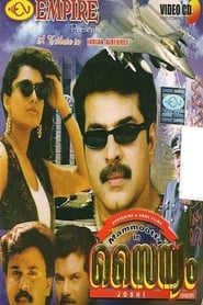 Poster Sainyam 1993
