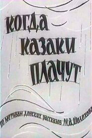 Poster Когда казаки плачут 1964