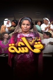 My Aunt Qumasha (1983) My Aunt Qumasha (1983)