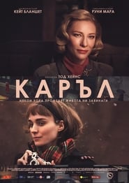 Каръл [Carol]