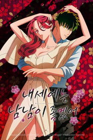 내세에는 남남이 좋겠어