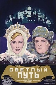 Poster Светлый путь