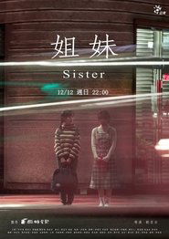 Poster 姐妹