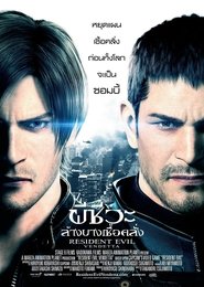 ผีชีวะ ล้างบางเชื้อคลั่ง RESIDENT EVIL: THE FINAL CHAPTER (2017) พากไทย