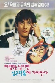 Poster On a Windy Day We Must Go to Apgujeong 1993