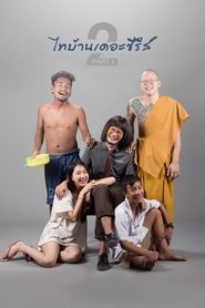 Poster Thi Baan The Series 2.1 2018
