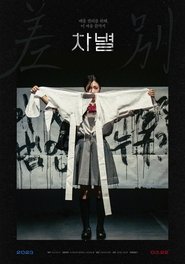 Poster 차별