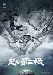史前第三极 (2024)