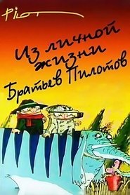 From the personal life of the Pilot brothers (1998) From the personal life of the Pilot brothers (1998)