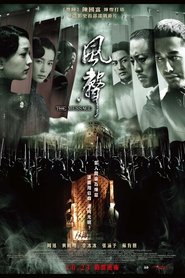 Poster 风声