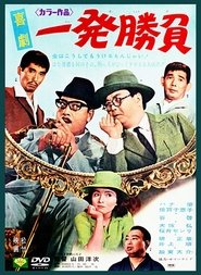 Poster The Greatest Challenge of All 1967
