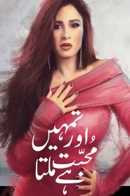 وتقابل حبيب
