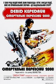 Смертельні перегони 2000