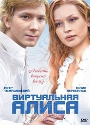 Poster Alisa Navsegda 2008