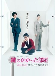 鍵のかかった部屋 スペシャル 2014 Stream Deutsch Kostenlos