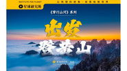 【4K】5 minutes, fly with a sword and enjoy the view of Huangshan! 【Traveling through the mountains and rivers】