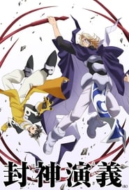 HAKYU HOSHIN ENGI