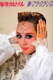 Dreamy Fragrance (1992)