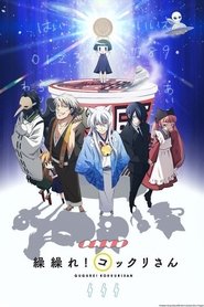 Gugure! Kokkuri-san – 1ª Temporada