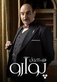 هرکول پوآرو (1989)