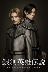 Legend of the Galactic Heroes Gaiden Mittermeier Reuenthal Hen (2011)