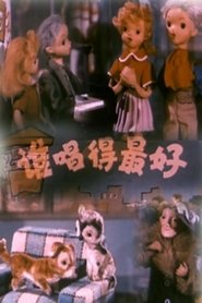 Poster Who Sings Best 1958