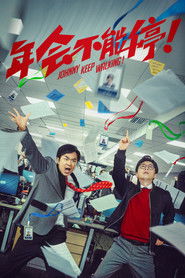 Johnny Keep Walking! (2023)