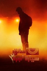 سائق سيارة أجرة