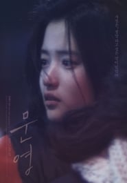 Moon Young (2017)