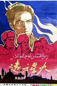 远方星火) 远方星火 (1962)