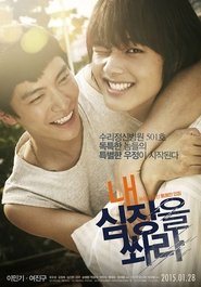 Poster 내 심장을 쏴라